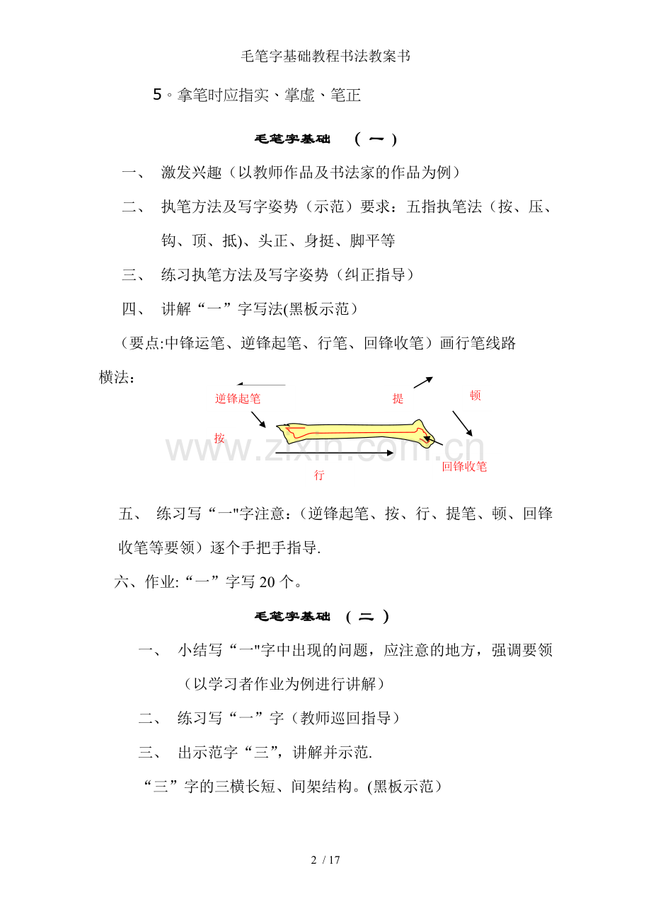 毛笔字基础教程书法教案书.doc_第2页
