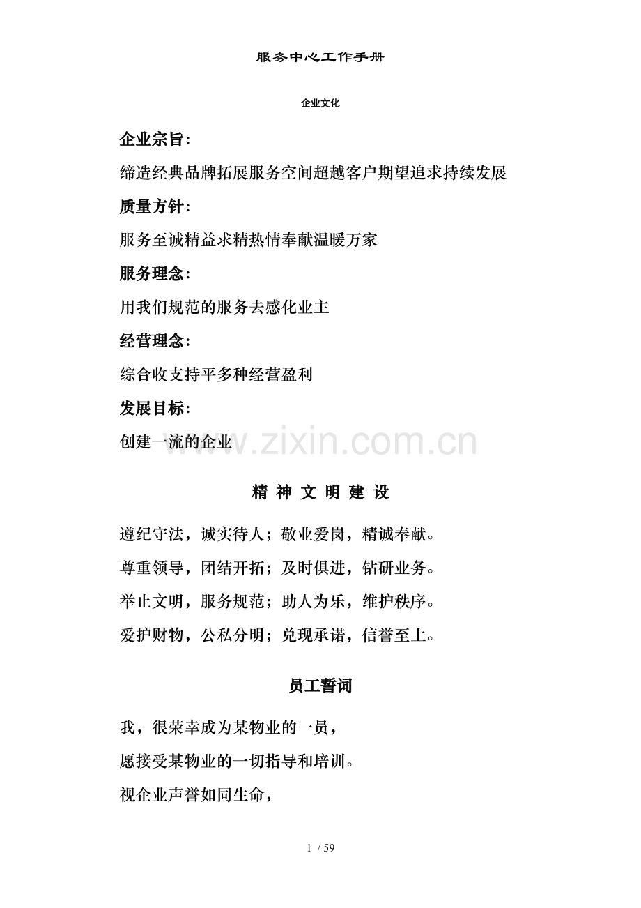 服务中心工作手册.doc_第1页