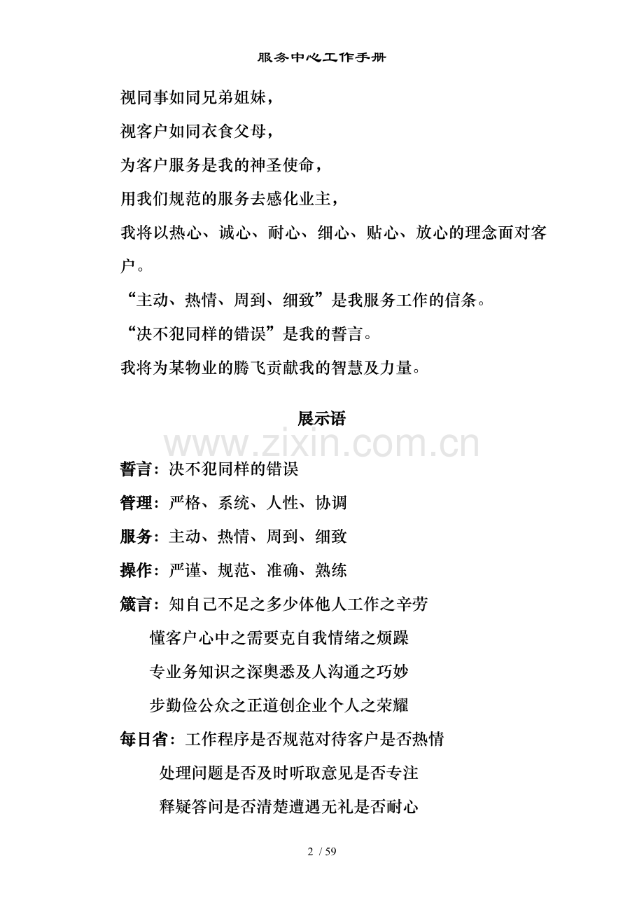 服务中心工作手册.doc_第2页
