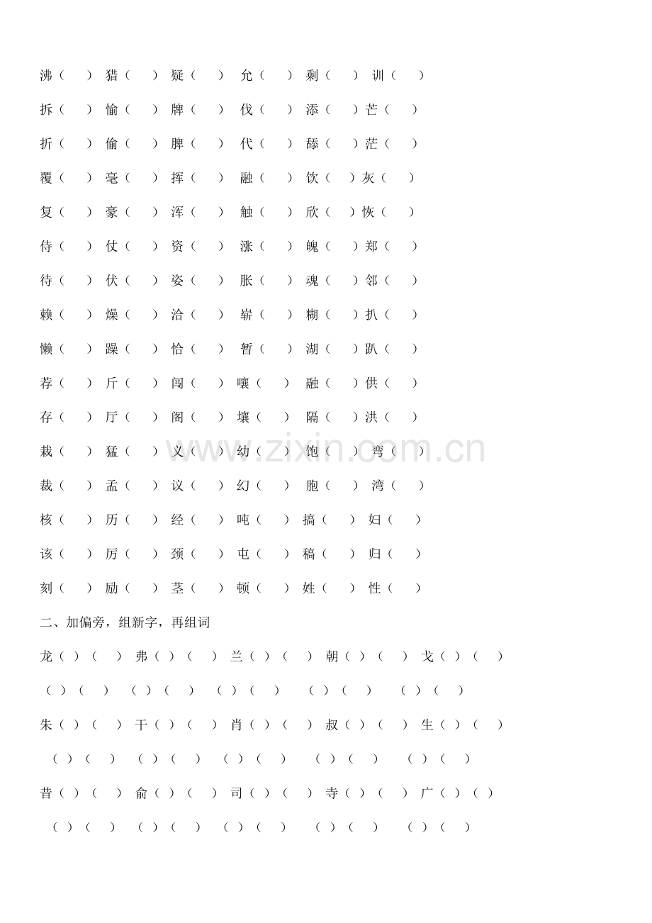 人教版四年级语文上册总复习知识点汇总.doc_第2页
