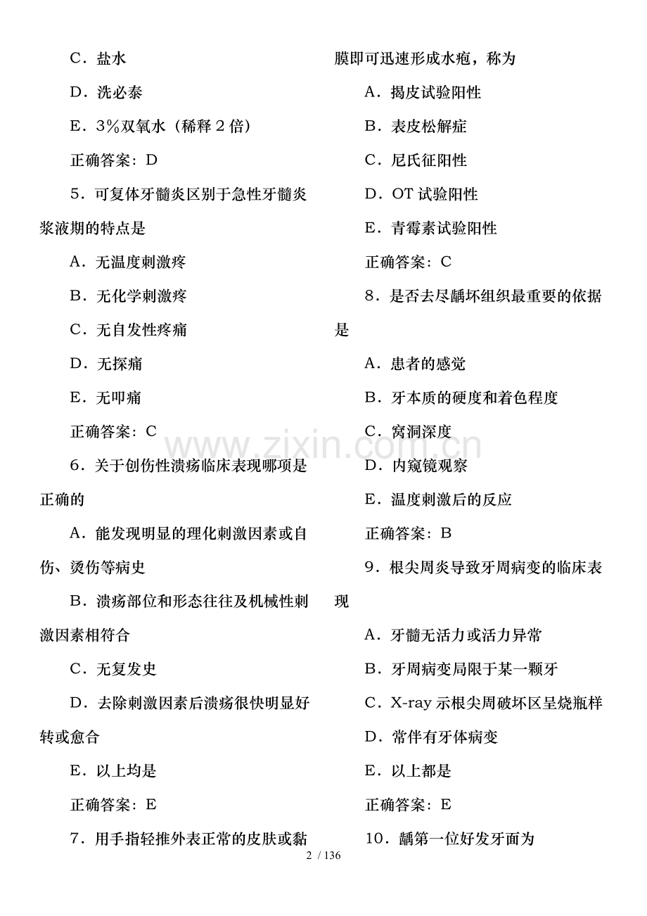 口腔执业医师考试真题及复习资料.doc_第2页