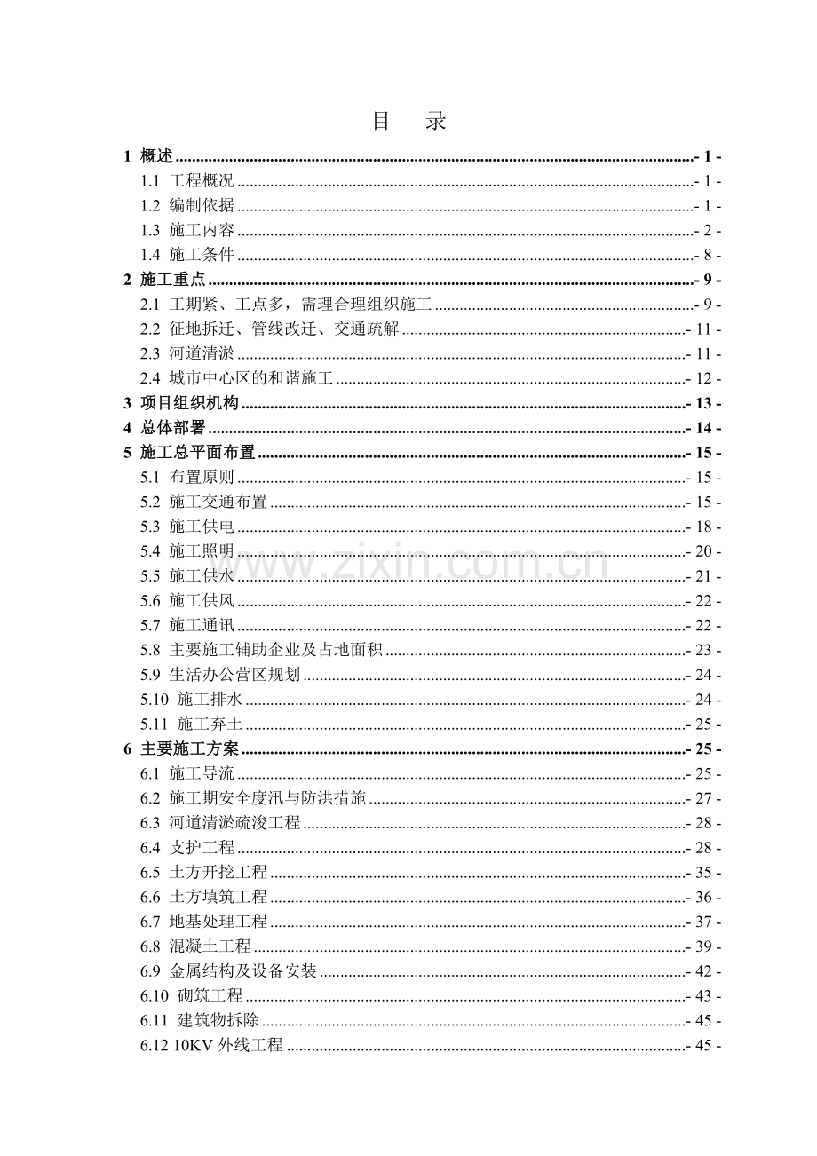 排涝工程施工组织设计.doc_第2页