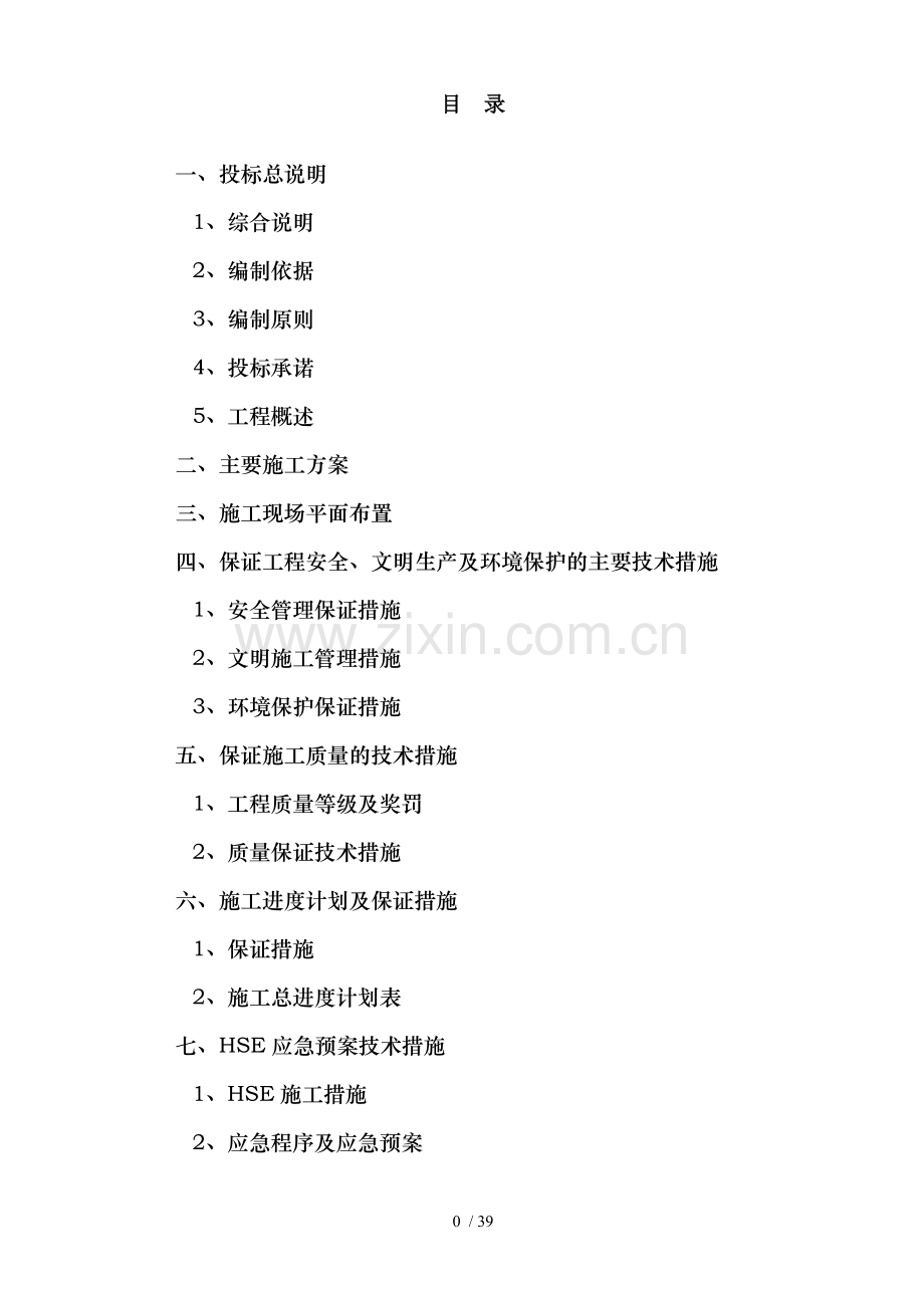消防训练塔工程施工组织设计.doc_第1页