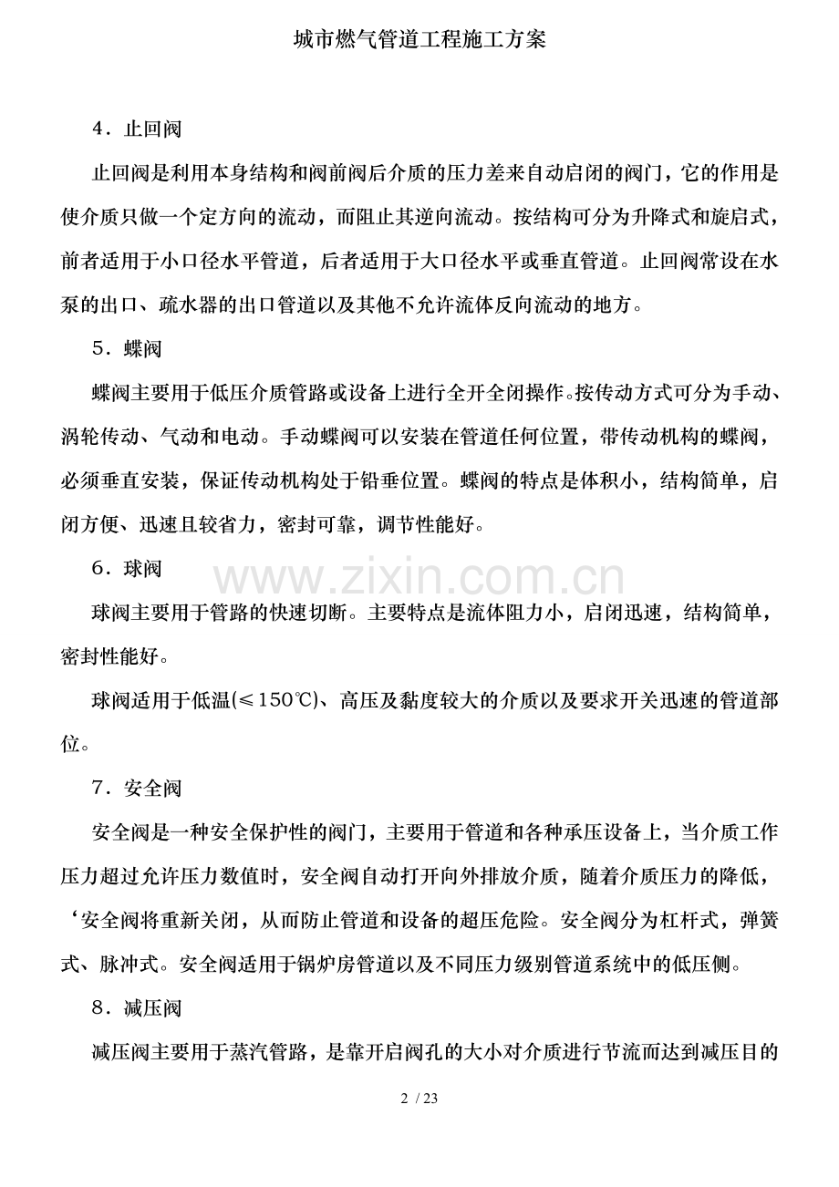 城市燃气管道工程施工方案.doc_第2页