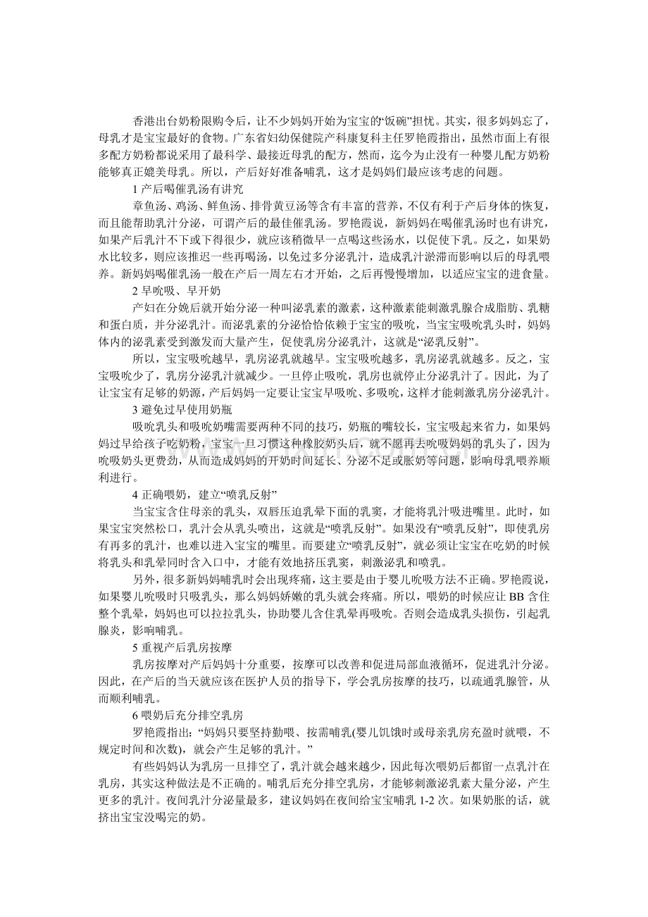 产后如何让母乳喂养更顺畅.doc_第1页