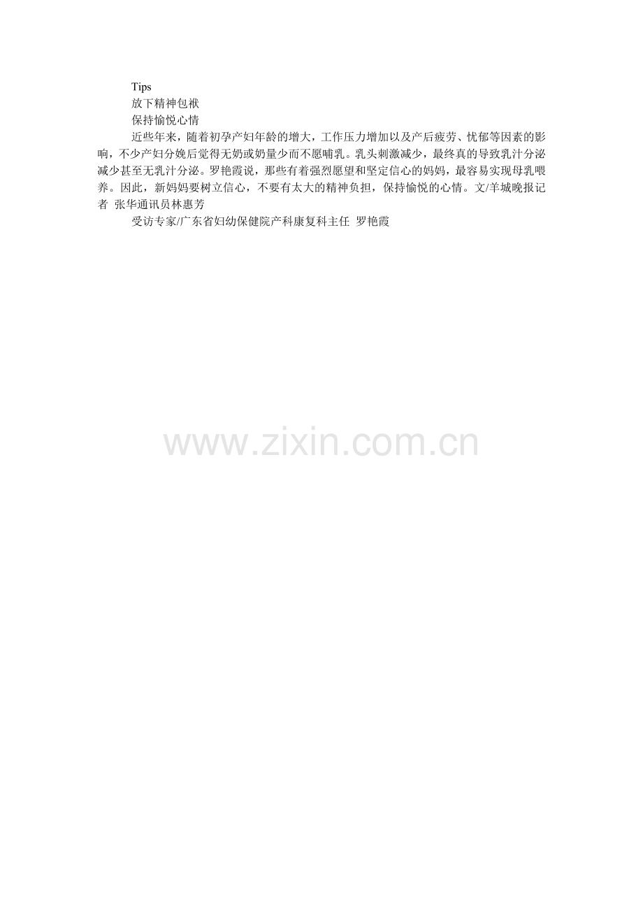 产后如何让母乳喂养更顺畅.doc_第2页