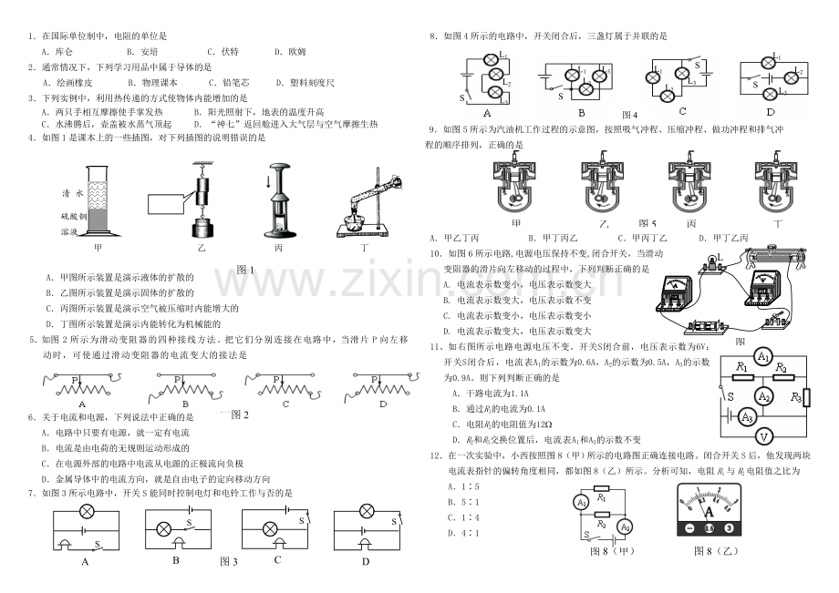 初三物理全一册期末考试(附答案).doc_第1页