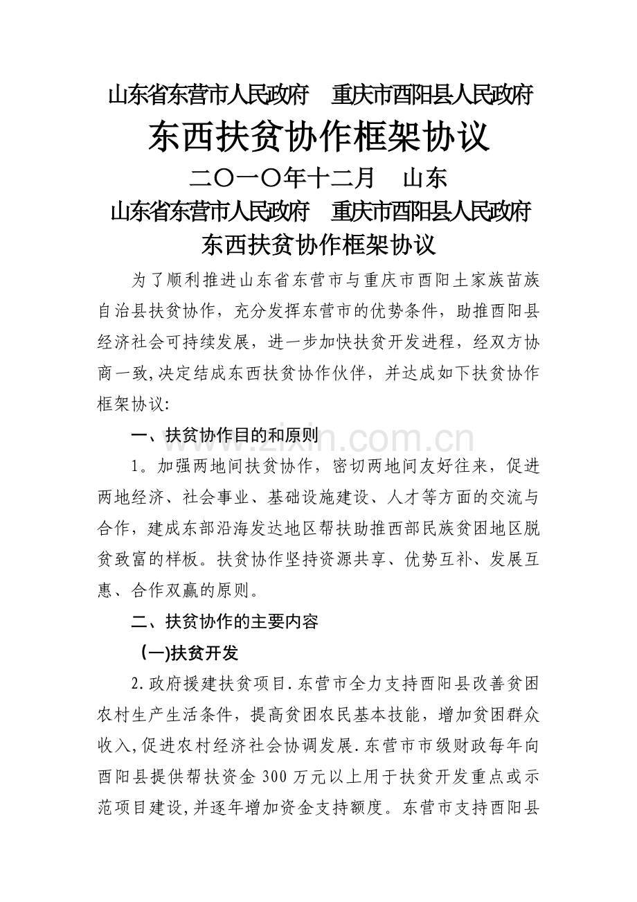 协作框架协议范本.doc_第1页