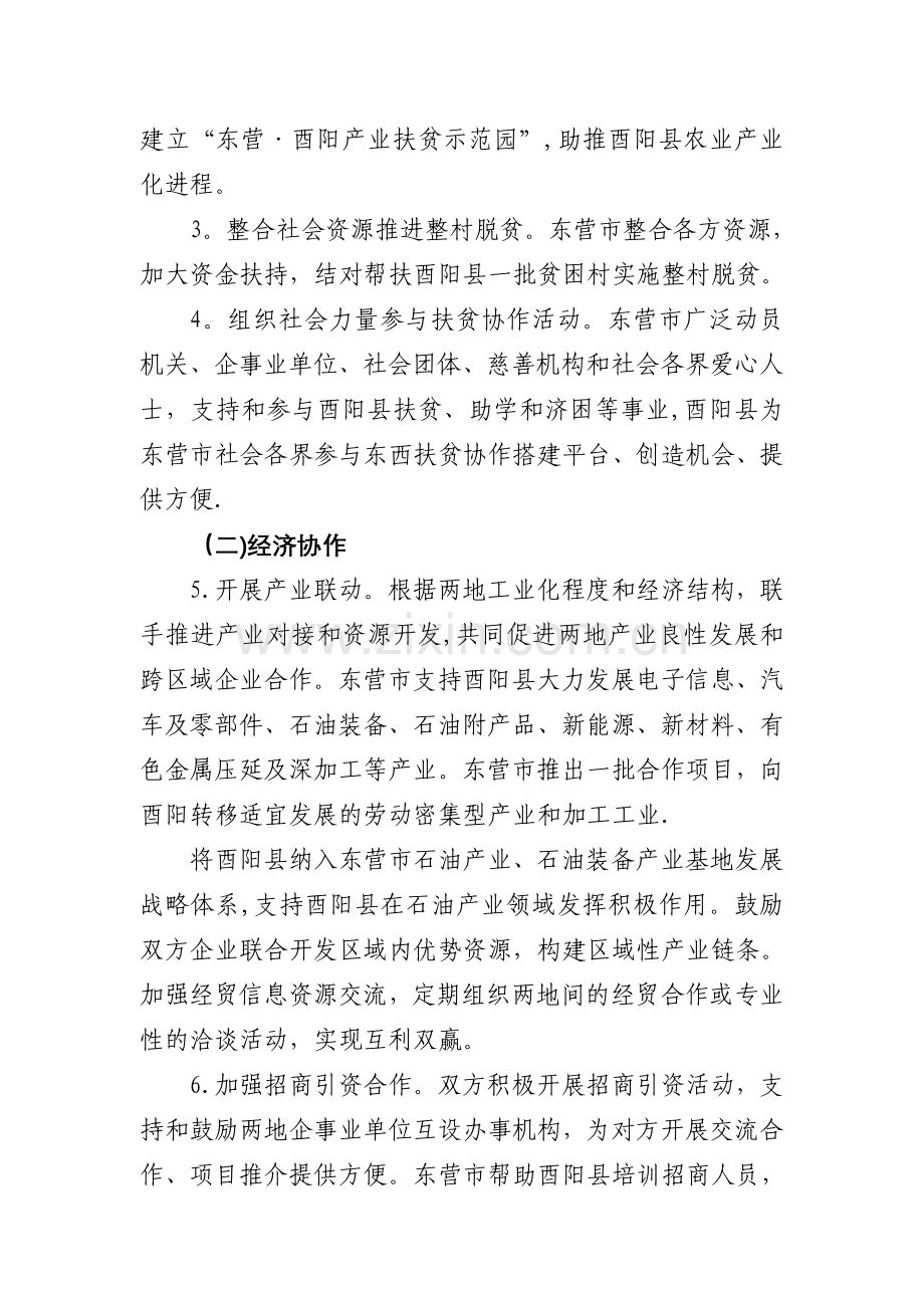 协作框架协议范本.doc_第2页