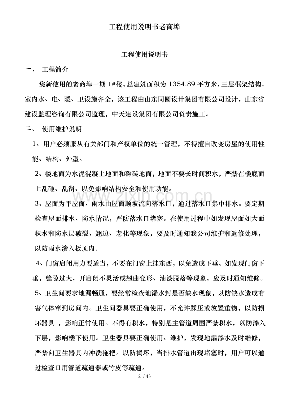 工程使用说明书老商埠.doc_第2页