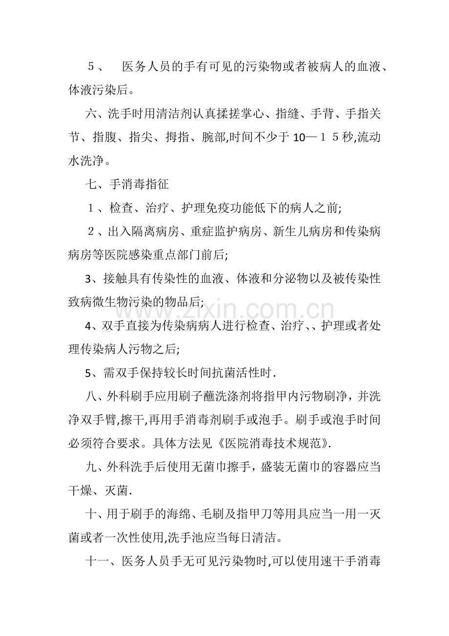 医院医务人员手卫生管理制度.doc_第2页