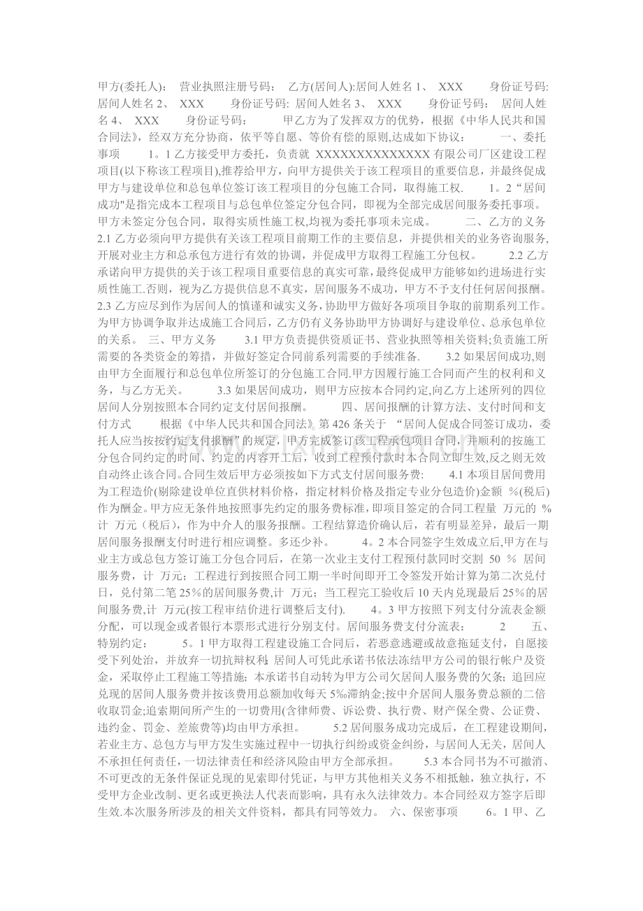 区间协议范本.doc_第1页