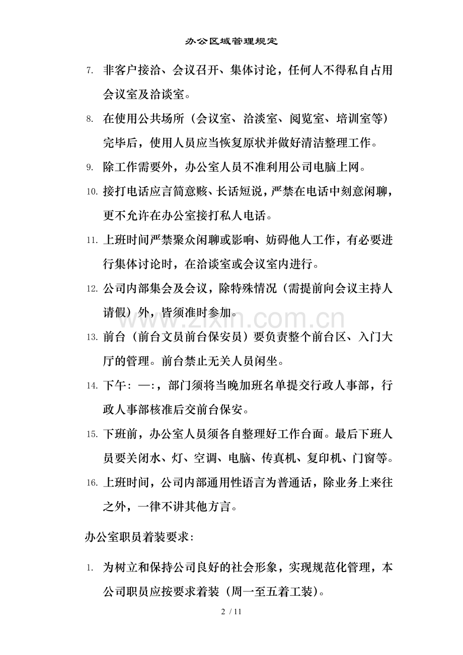 办公区域管理规定.doc_第2页