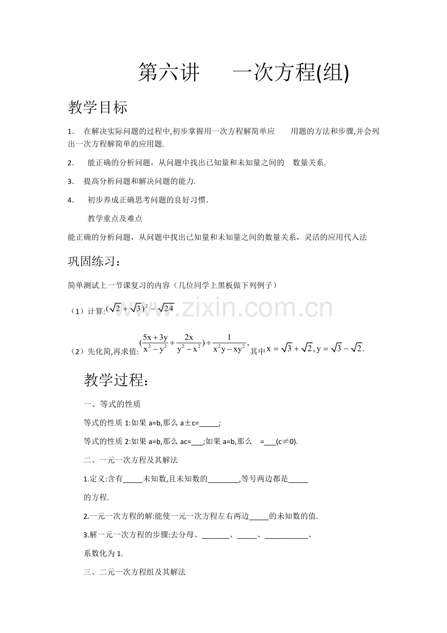 一次方程(组).docx_第1页