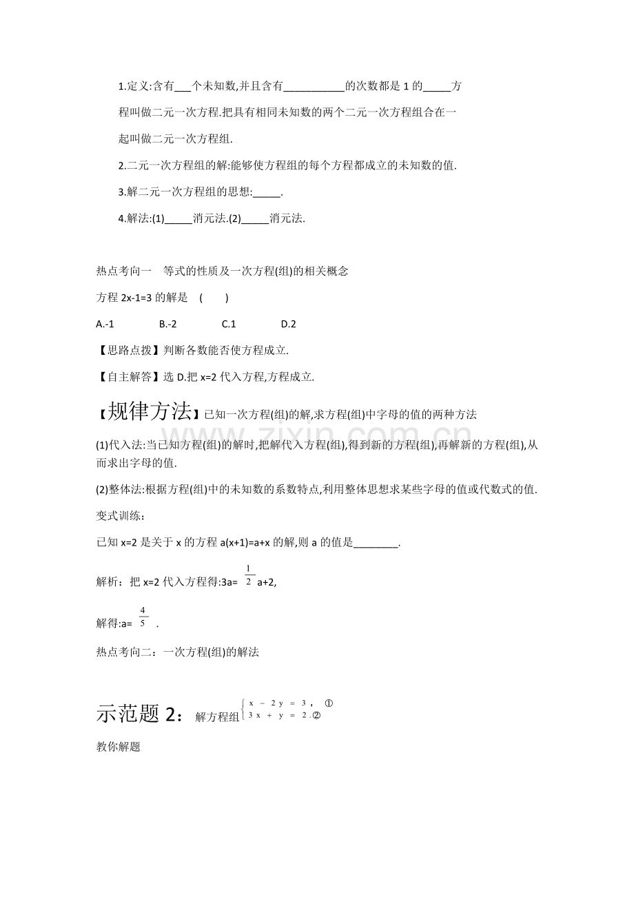 一次方程(组).docx_第2页