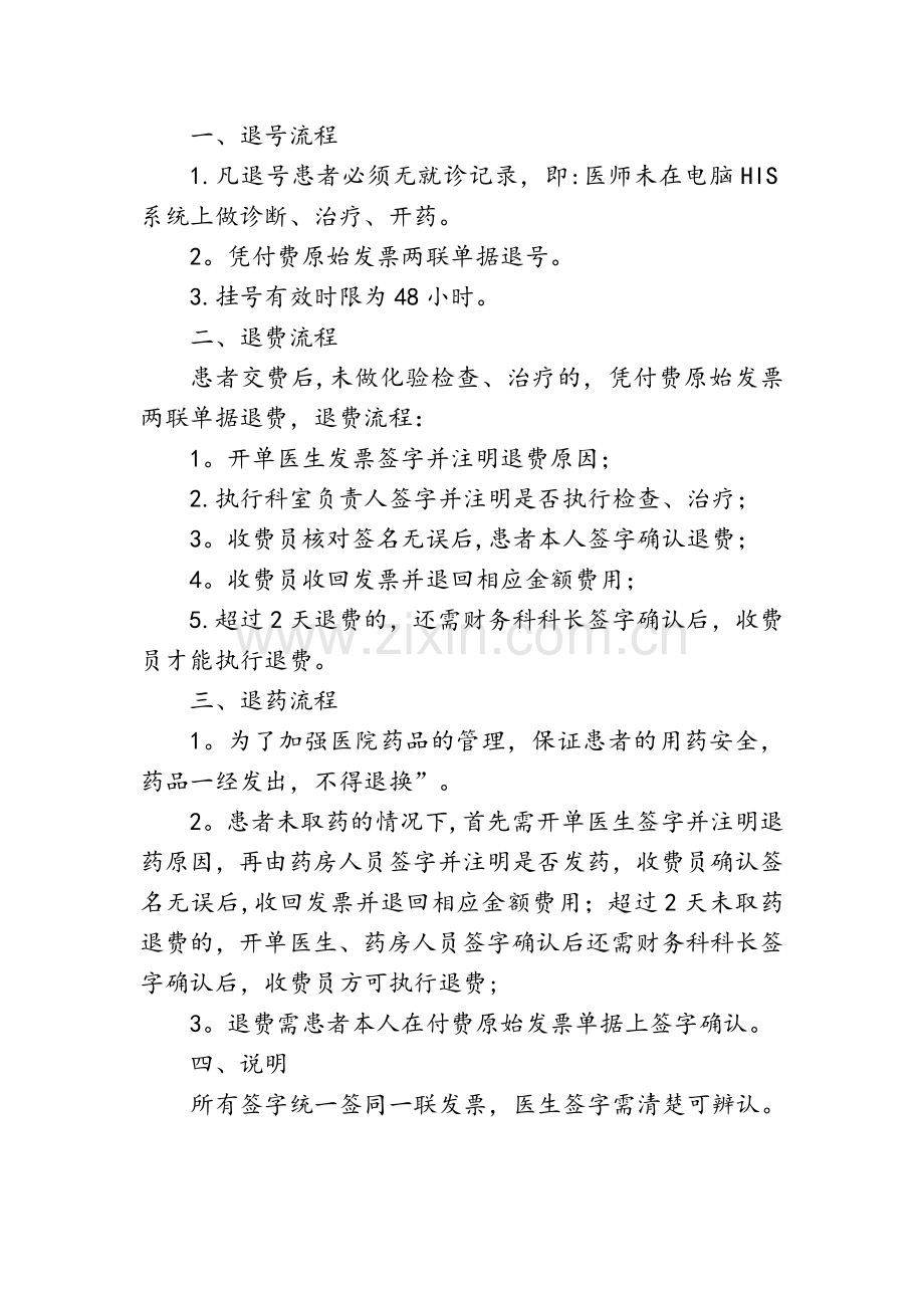 医院退费管理制度.doc_第1页