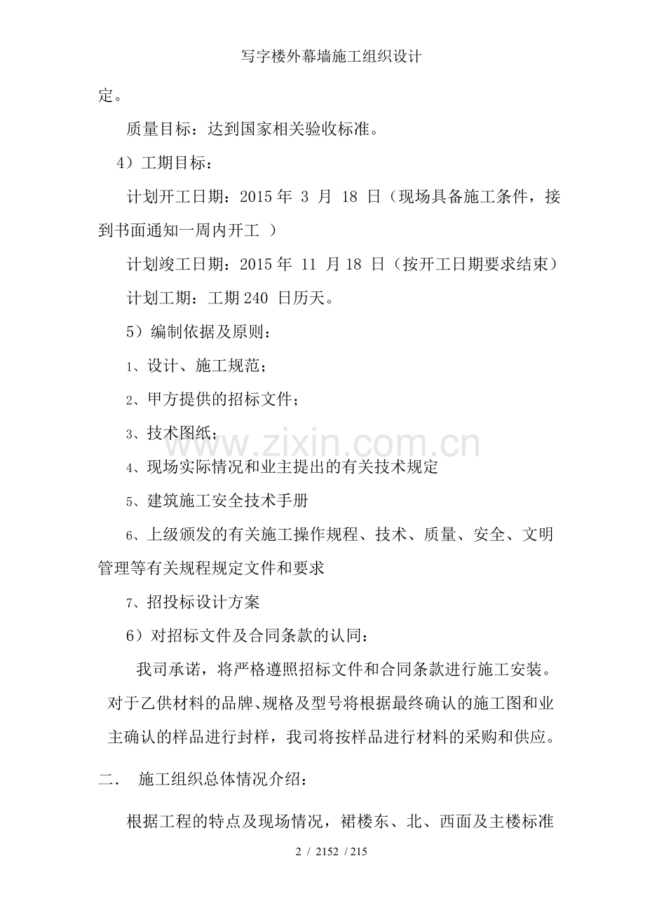写字楼外幕墙施工组织设计.doc_第2页