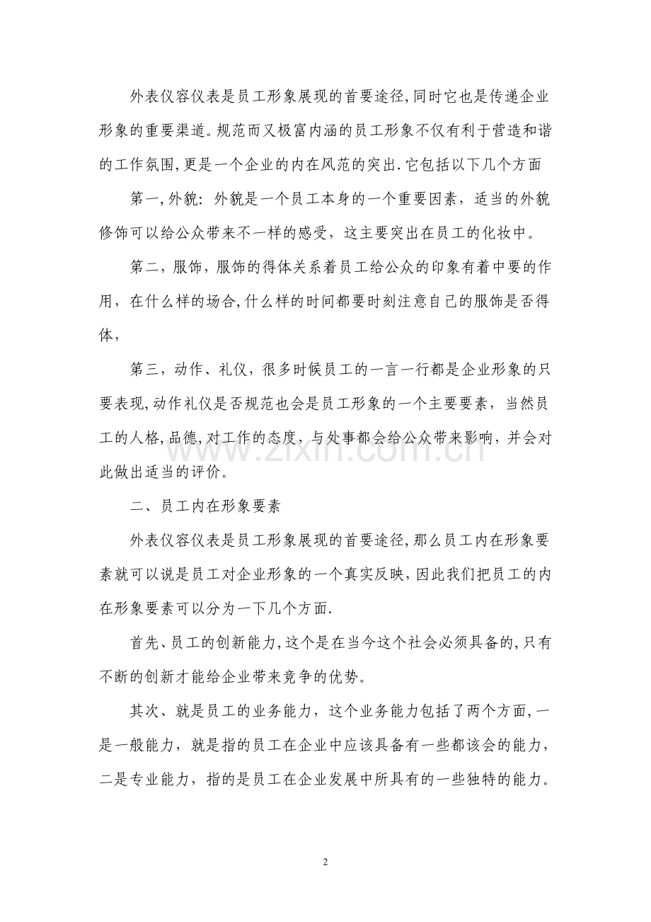 加油站服务礼仪.doc_第2页