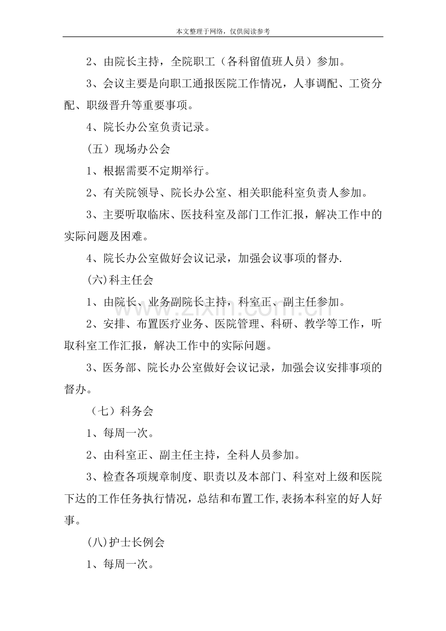 医院例会制度范文.doc_第2页