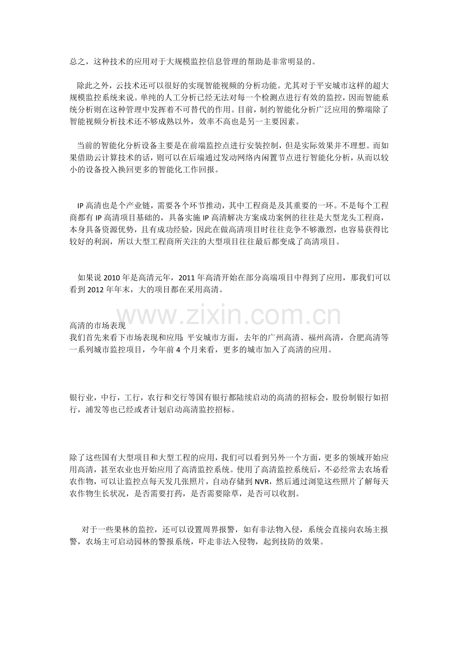 监控新驱动：云计算推动家庭安防发展.doc_第2页