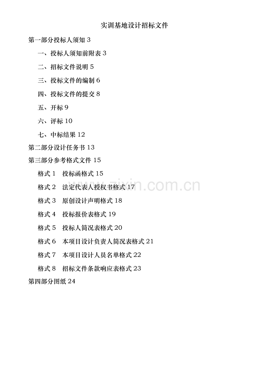 实训基地设计招标文件.doc_第2页