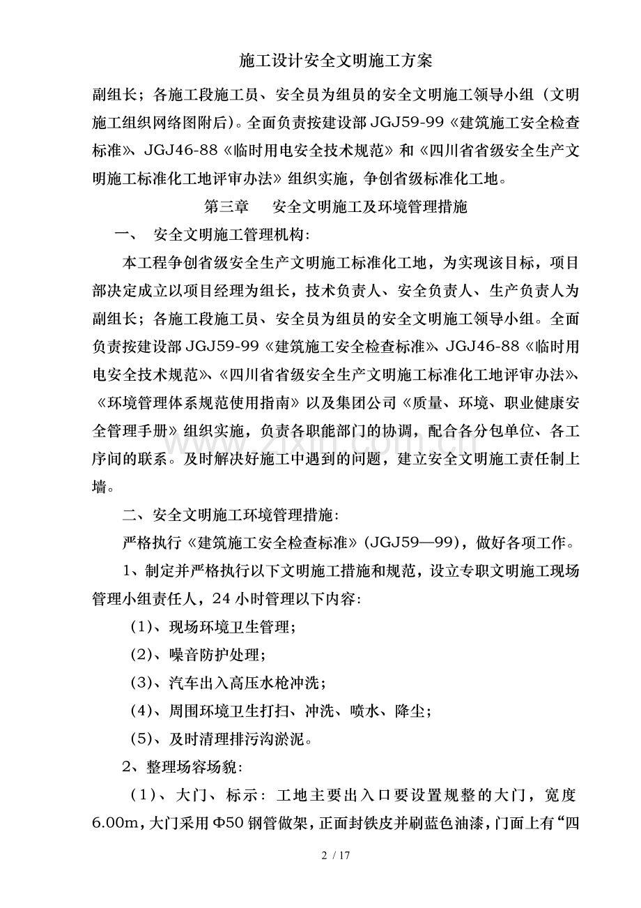 施工设计安全文明施工方案.doc_第2页