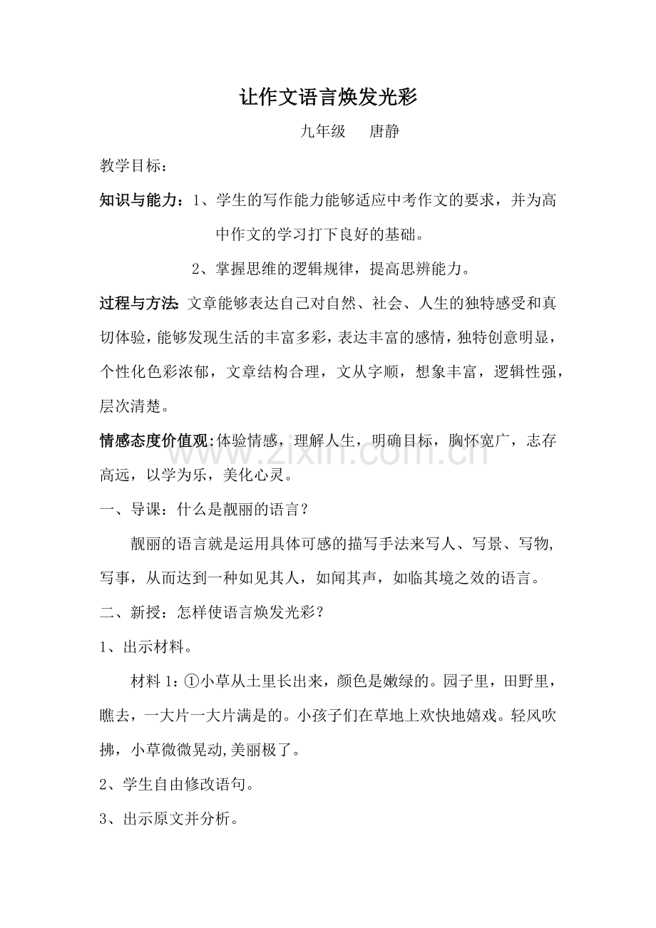 让作文语言焕发光彩.docx_第1页