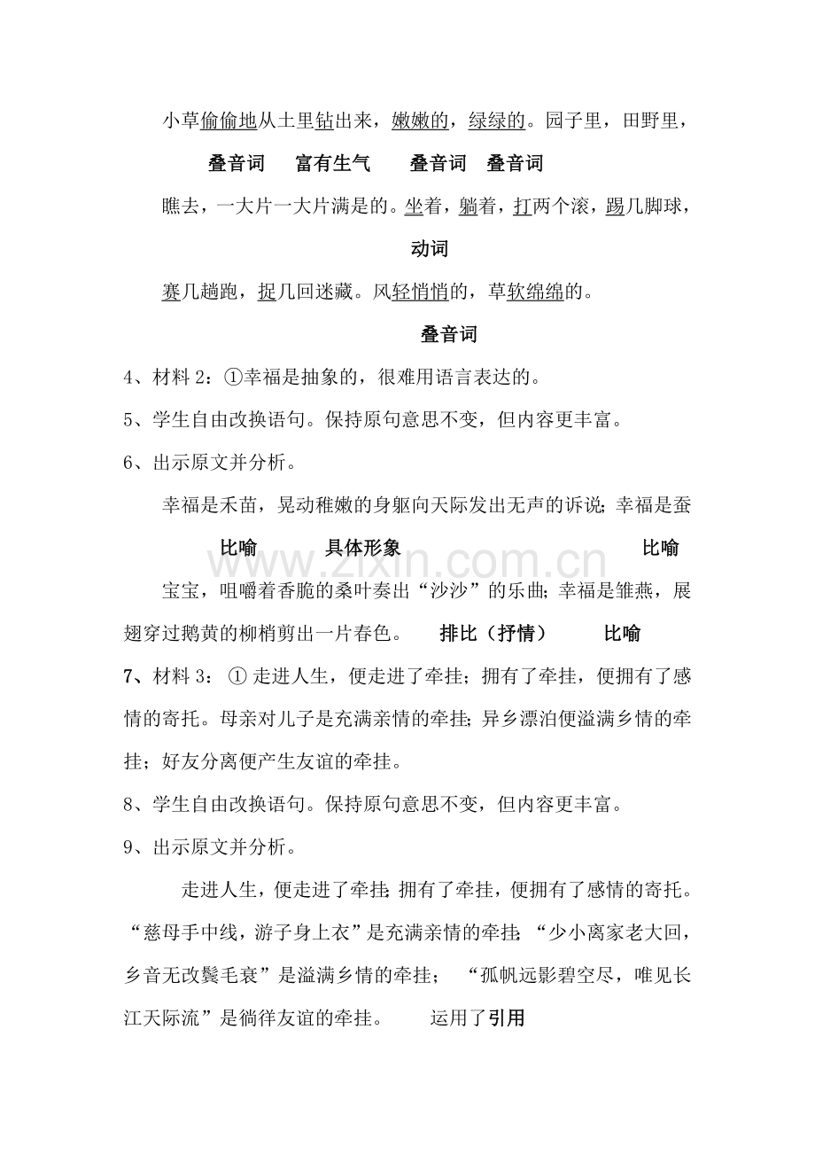 让作文语言焕发光彩.docx_第2页