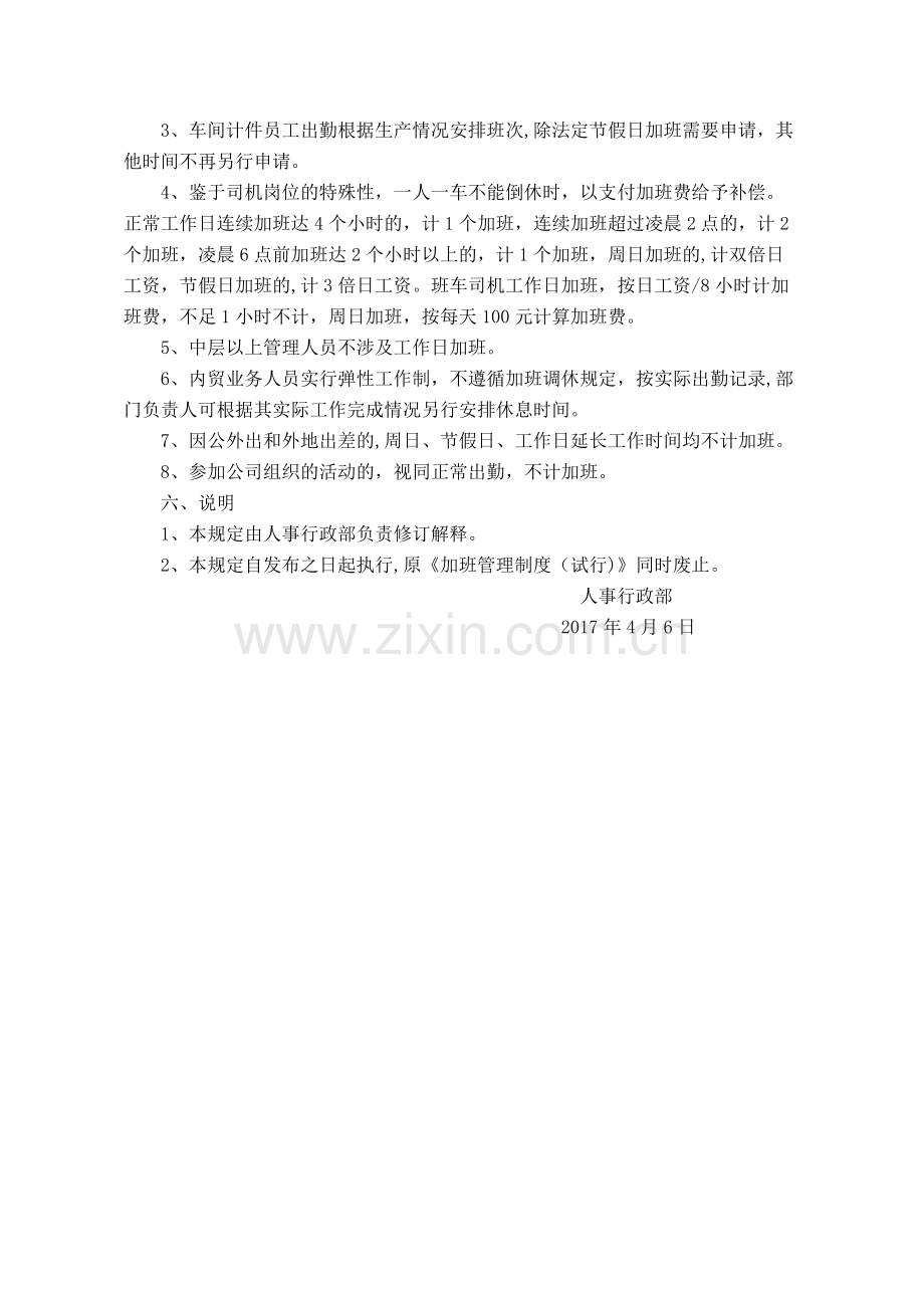 加班和调休管理规定.doc_第2页