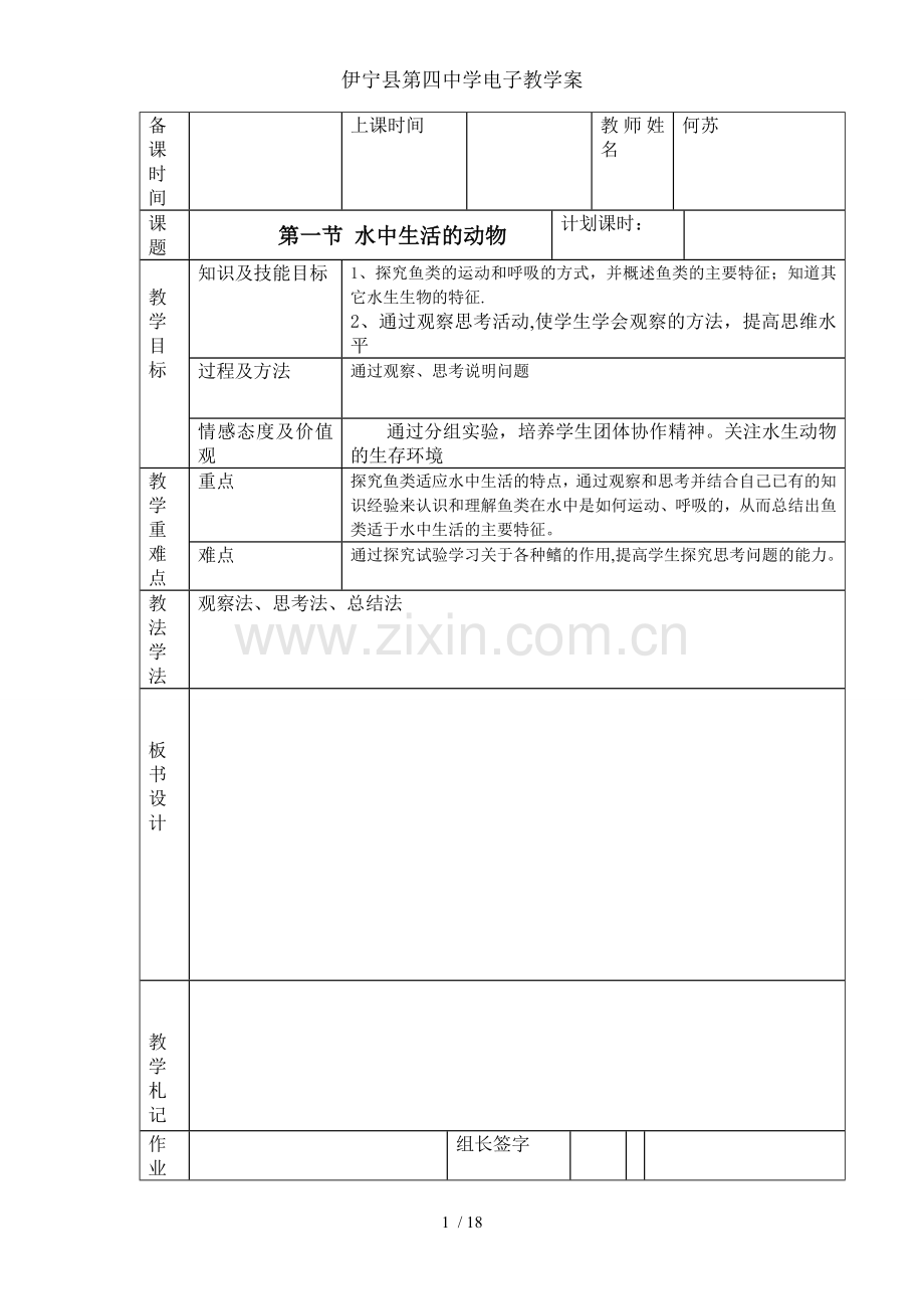 伊宁县第四中学电子教学案.doc_第1页