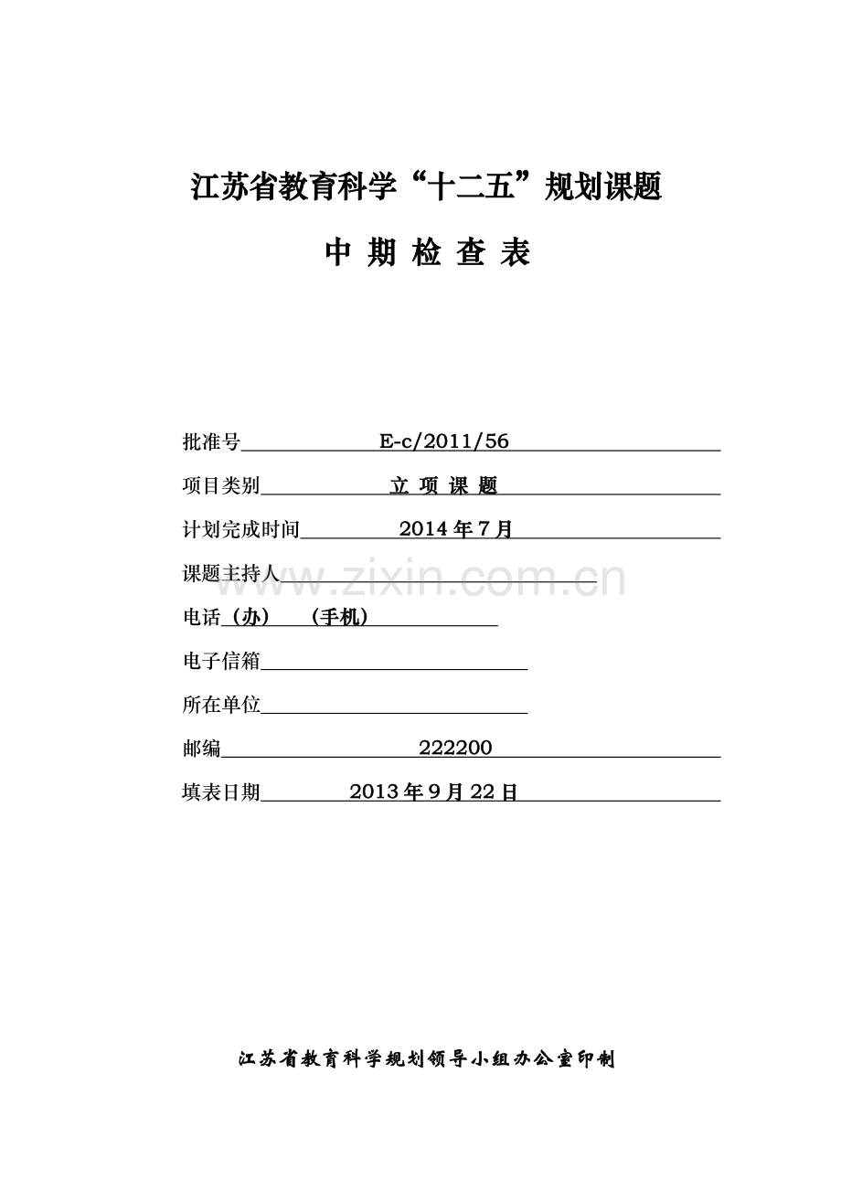 省规划课题中期汇报.doc_第1页