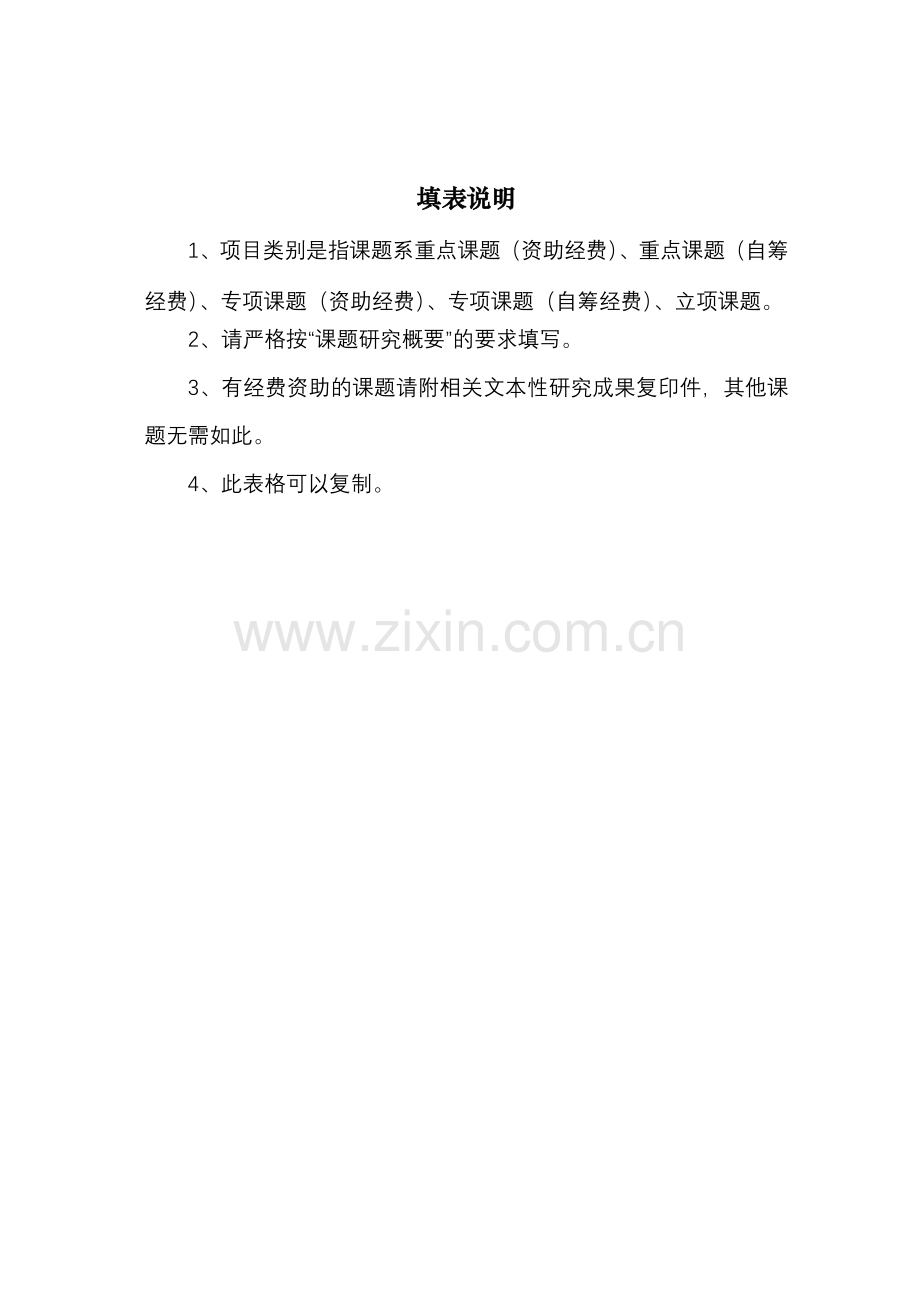 省规划课题中期汇报.doc_第2页