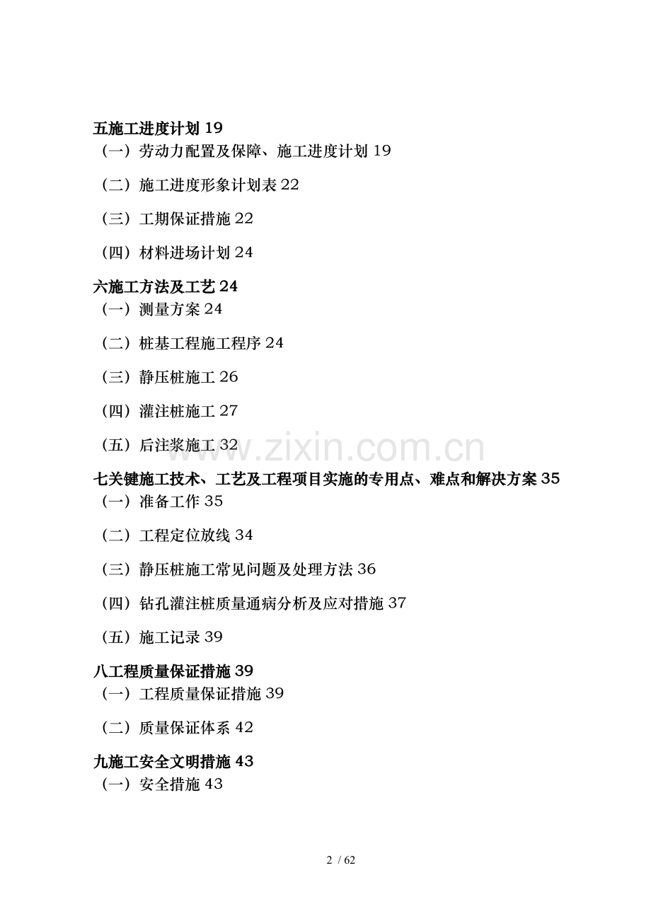 某项目桩基工程(静压桩、钻孔灌注桩)-施工组织设计.doc_第2页