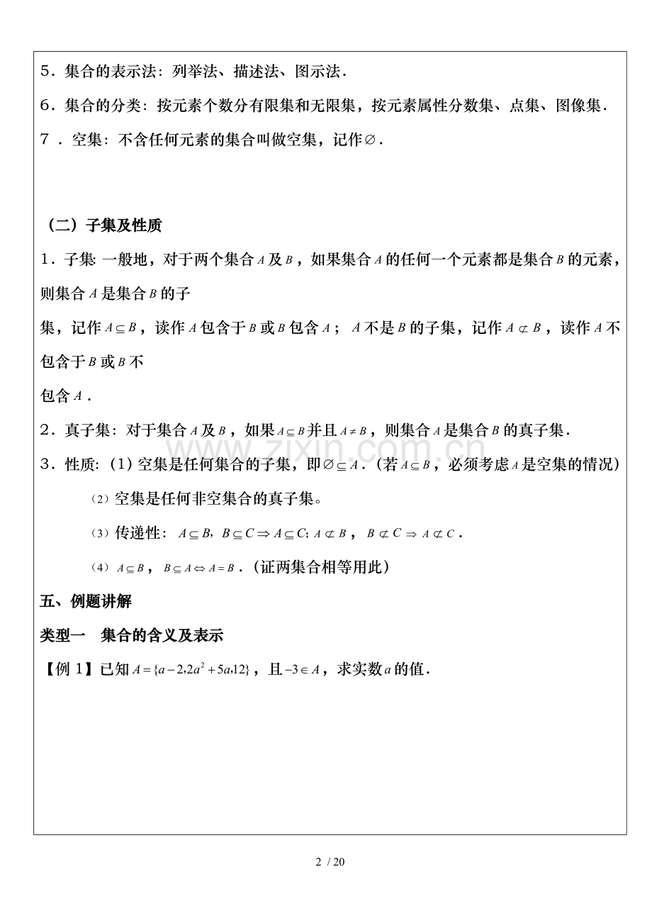 集合含义与表示、集合基本关系讲解.doc_第2页