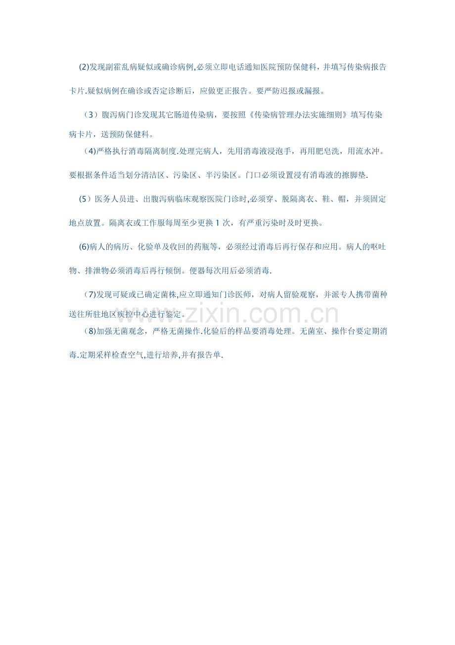 卫生院发热门诊工作制度.doc_第2页