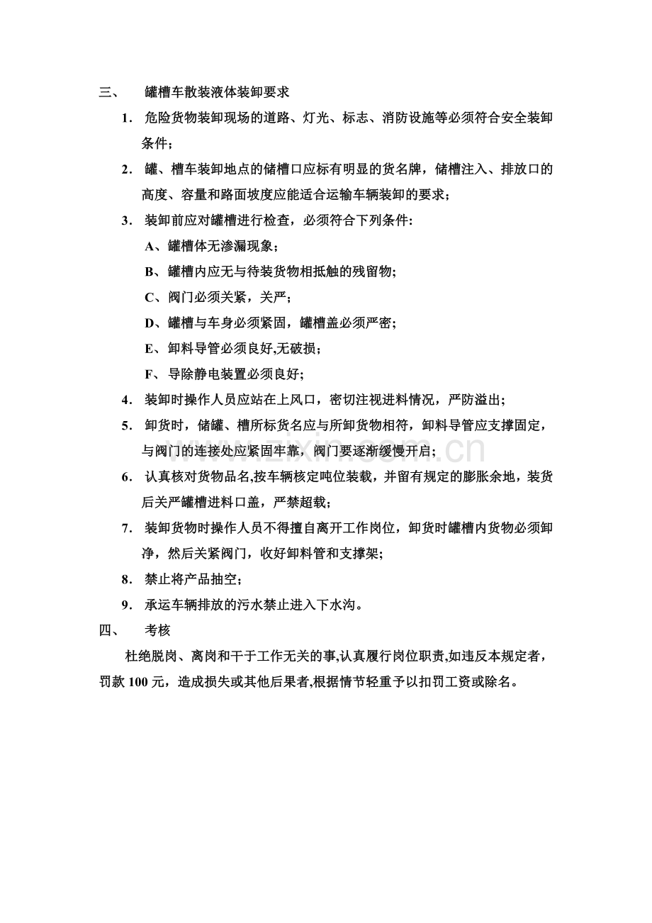 危化品装卸车管理规定.doc_第2页