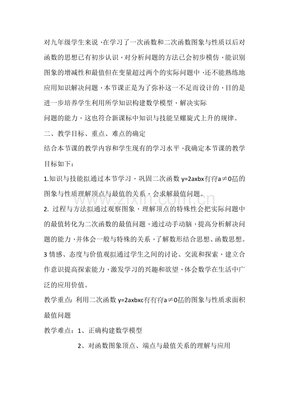 二次函数——最大面积.docx_第2页