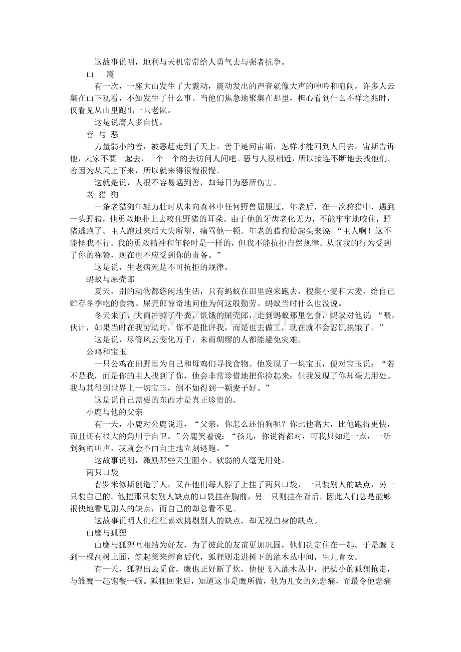 名著导读《伊索寓言》素材.doc_第2页