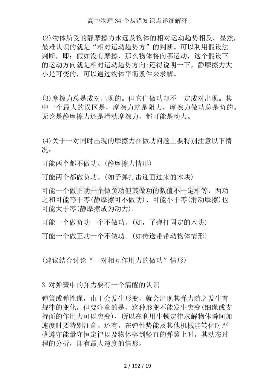 高中物理34个易错知识点详细解释.docx_第2页