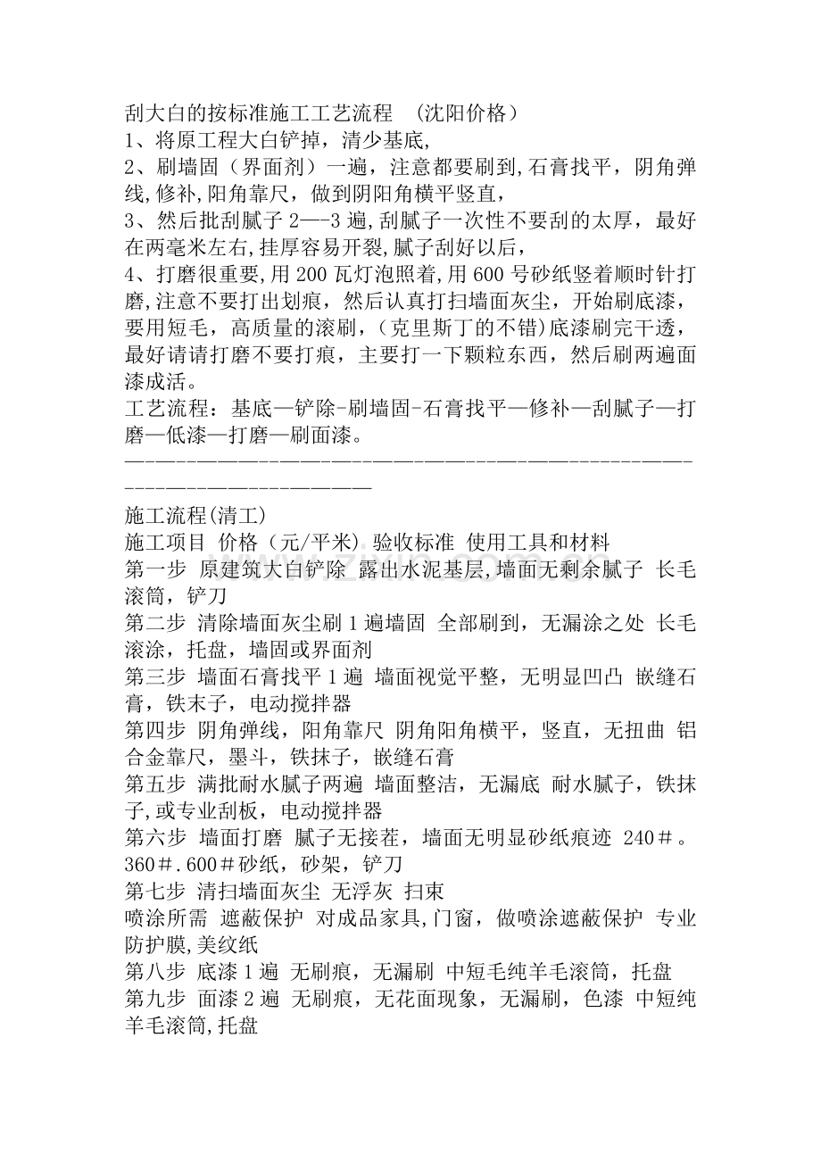 刮大白的按标准施工工艺流程.doc_第1页