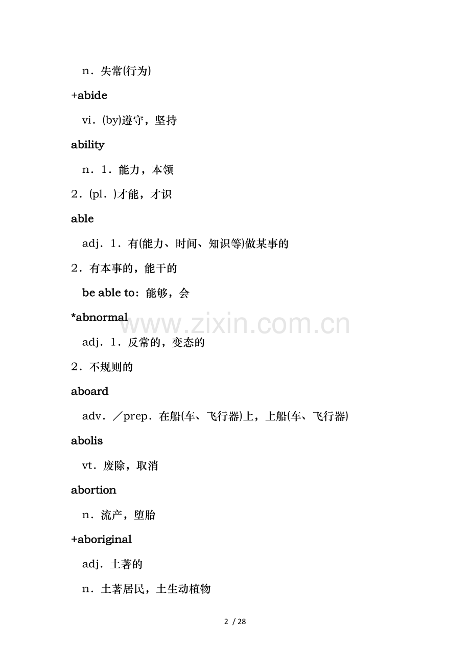 2017年全国职称英语等级考试综合类考点词汇整理.doc_第2页