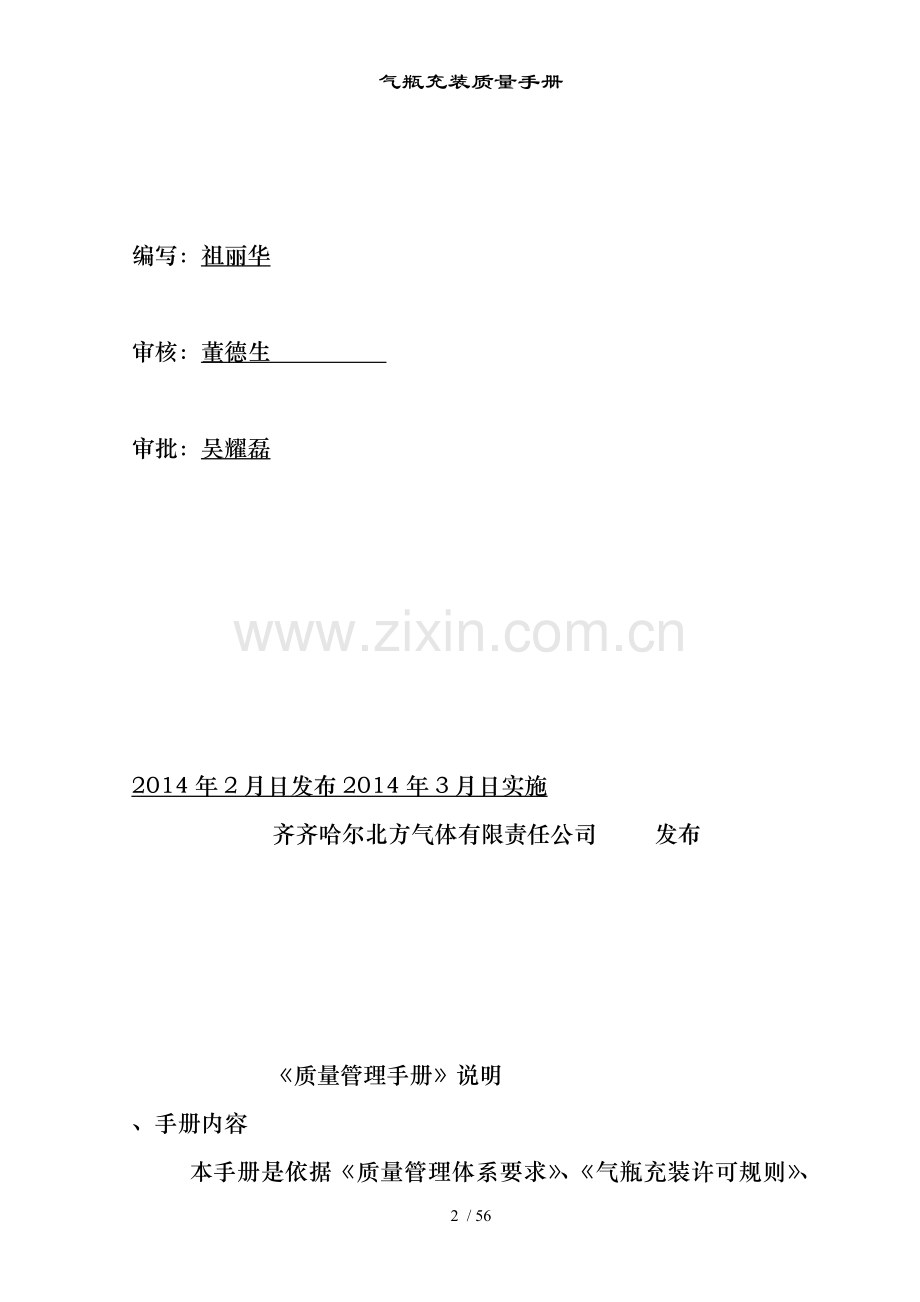 气瓶充装质量手册.doc_第2页