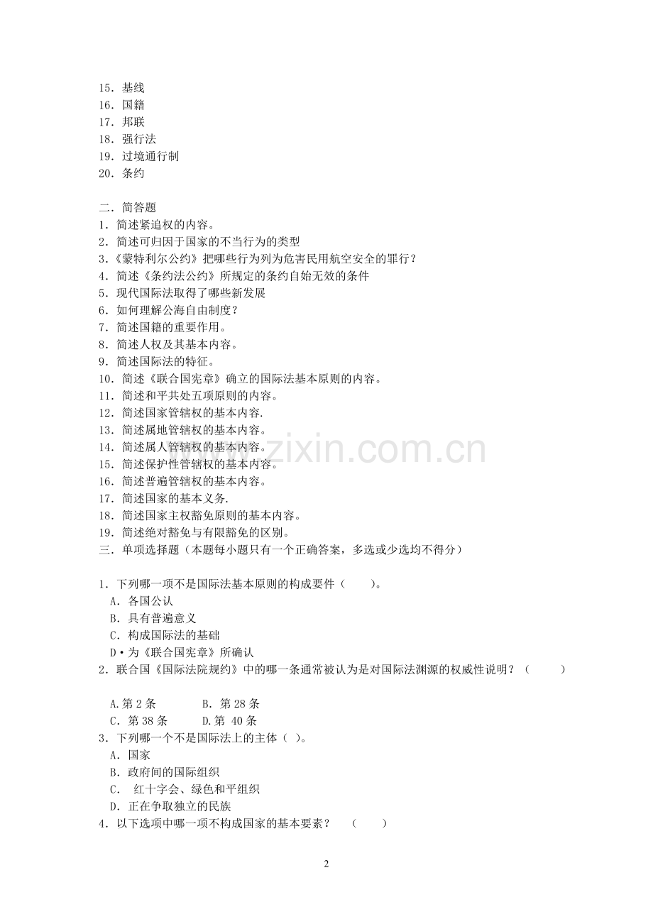 (0227)国际法复习思考题.doc_第2页