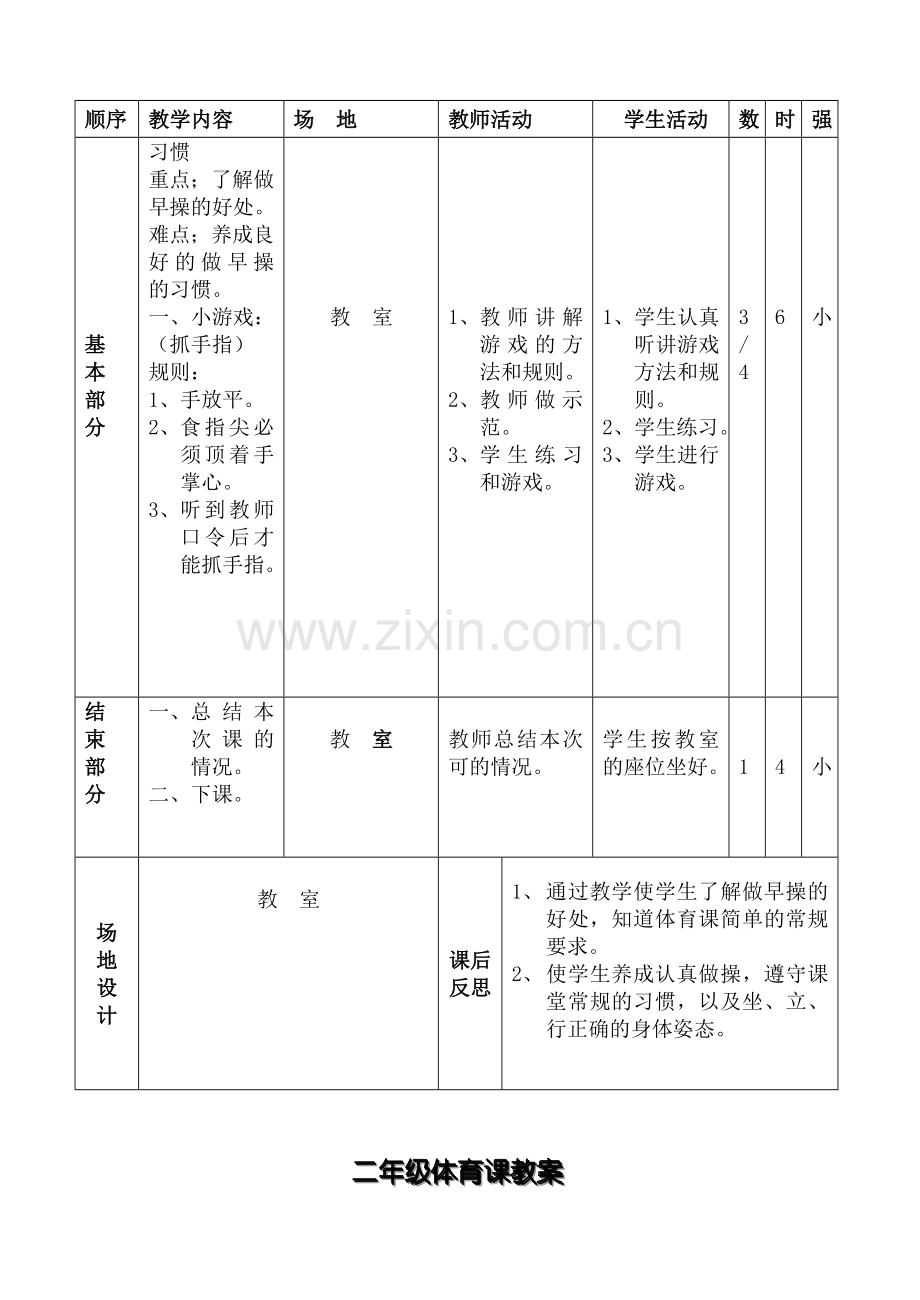 人教版小学二年级体育课教案.doc_第2页