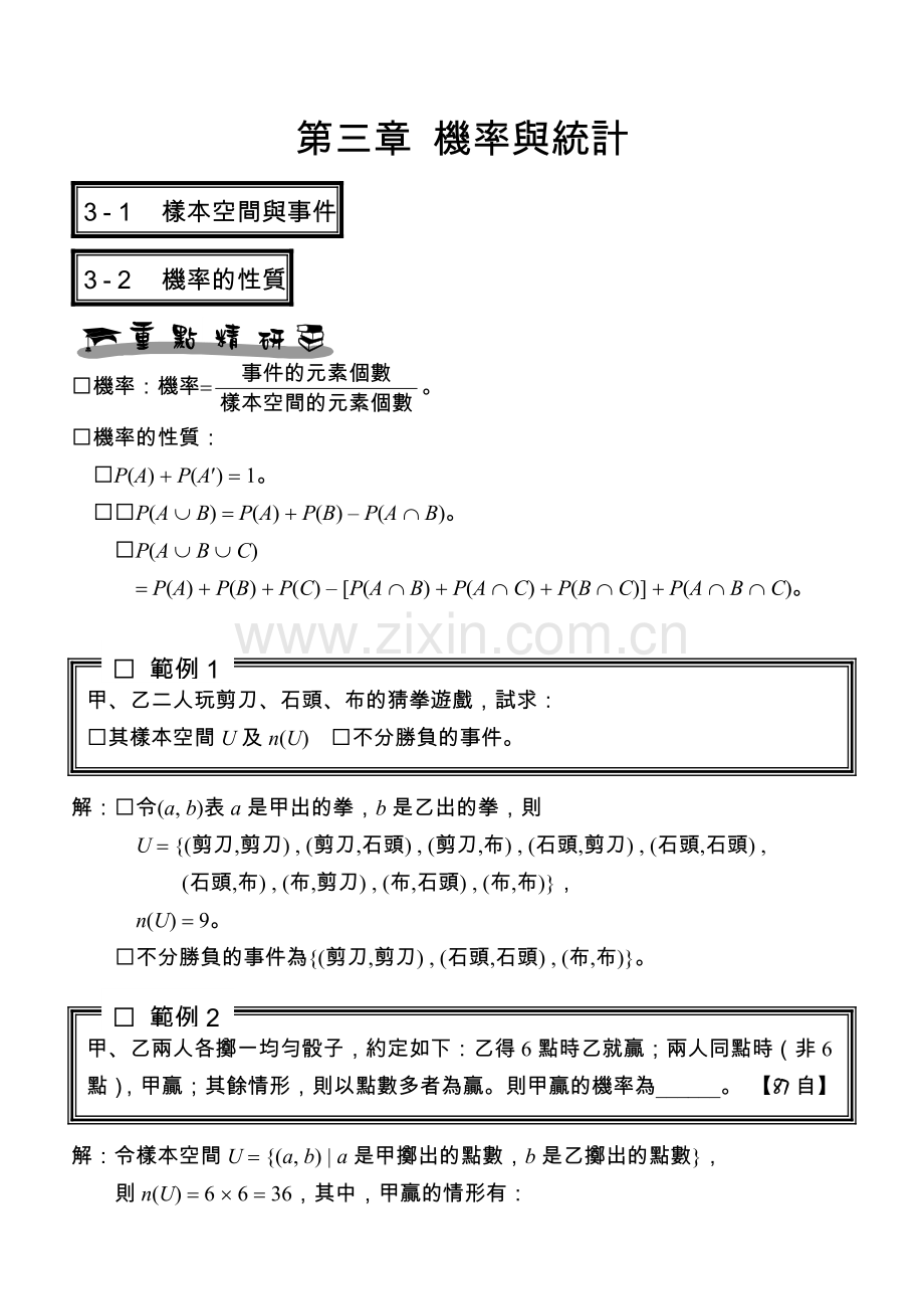 高中数学-机率与统计.doc_第1页
