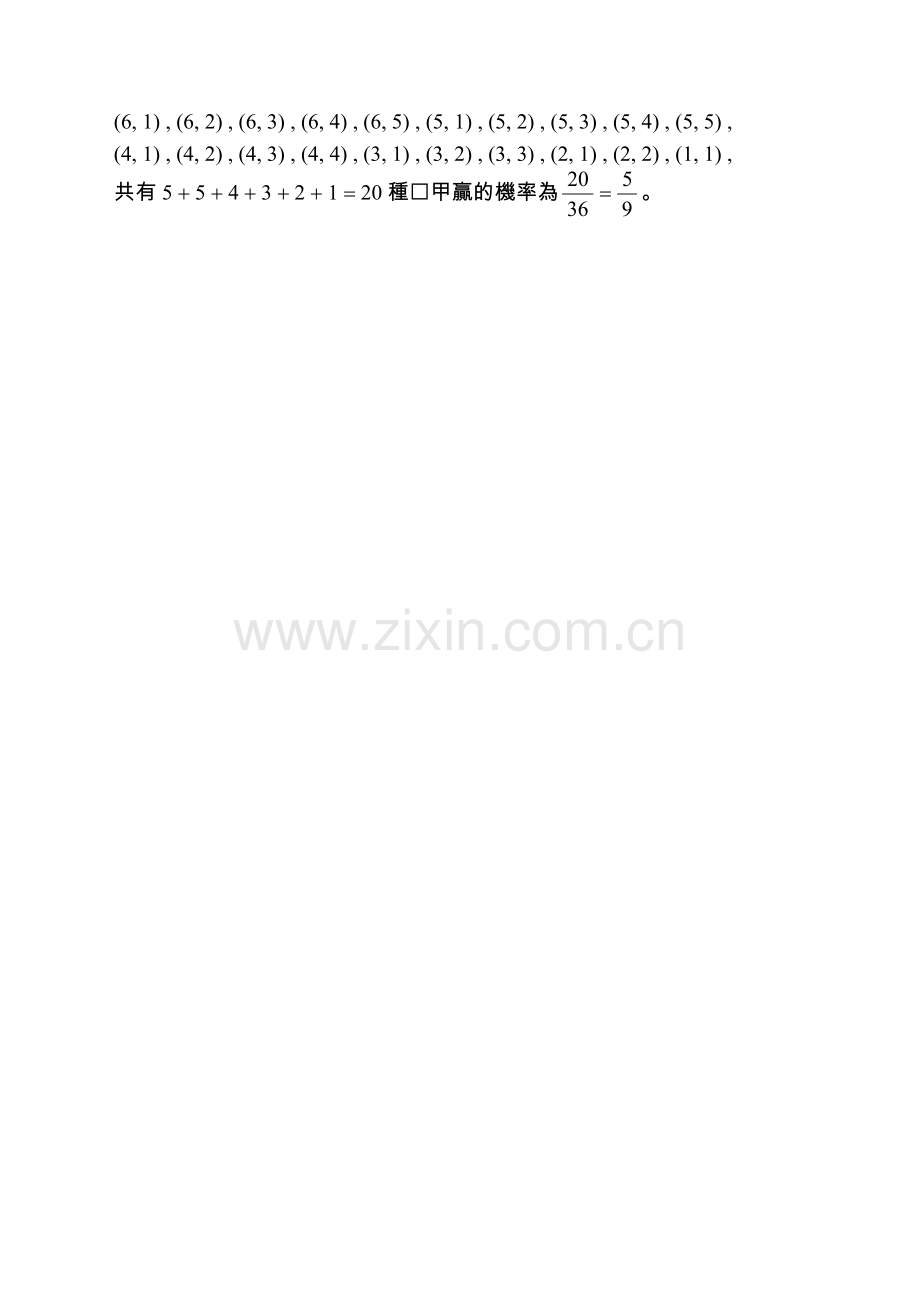 高中数学-机率与统计.doc_第2页