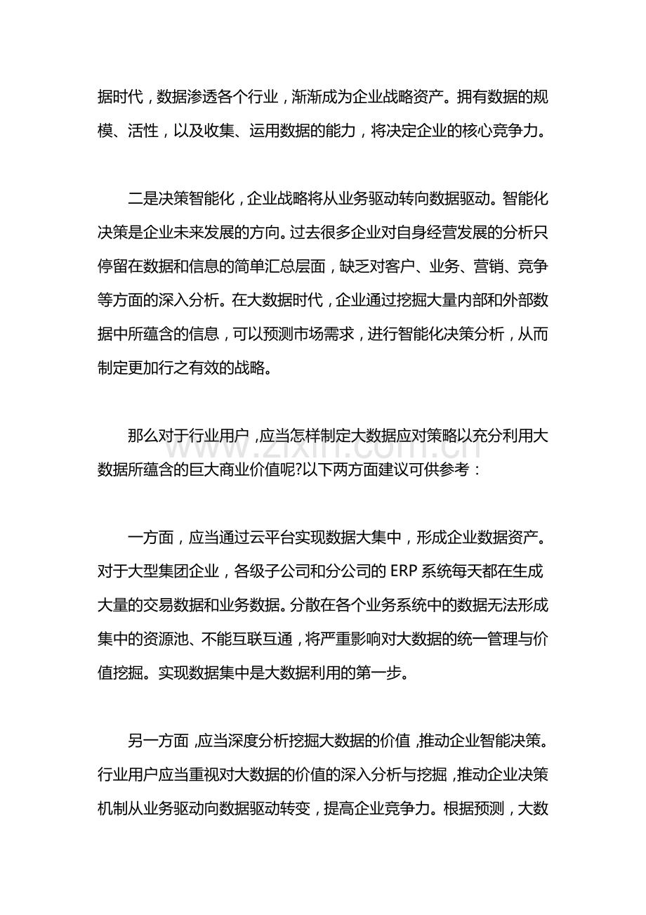 大数据是伪命题？论大数据资产化与决策智能化.doc_第2页