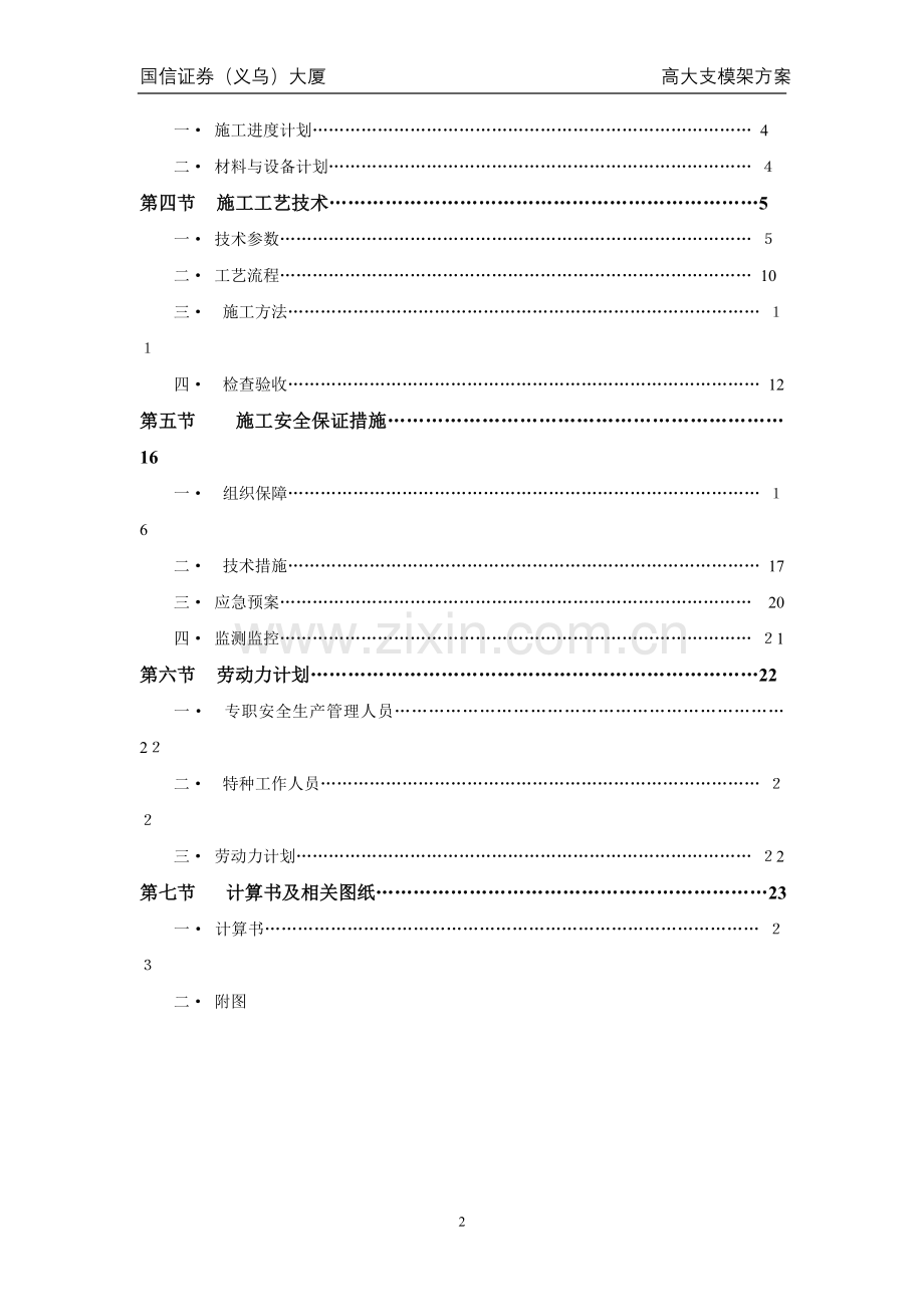 国信证券高大模板支撑系统专项施工方案改.doc_第2页