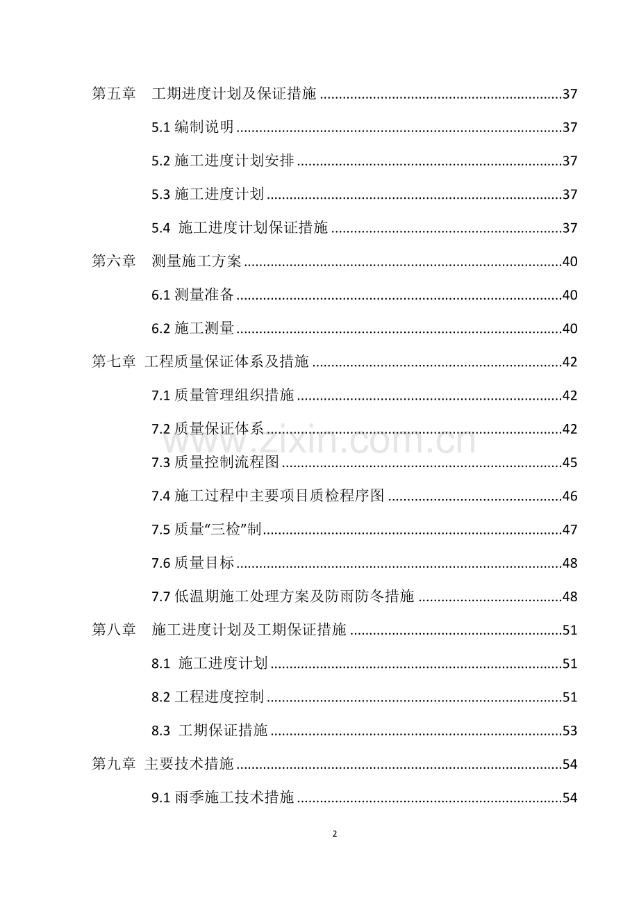 京市门头沟区斋堂镇火村等两个村土地整理项目施工组织设计.docx_第2页