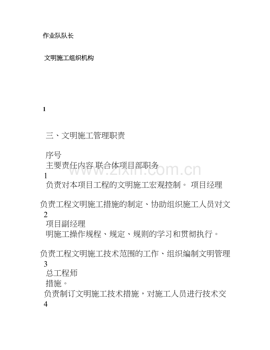 文明施工措施(修改).doc_第2页